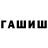 ГАШИШ VHQ publique ennemy